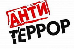 Рекомендации по действиям при выявлении признаков террористических актов