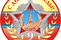 9 апреля 2015 года глава управы района Царицыно Сергей Александрович Белов вручил ветерану ВОВ Крук Михаилу Александровичу юбилейную медаль «70 лет Победы в Великой Отечественной войне 1941-1945 гг.»