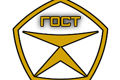 Нормативно правовые акты - ГОСТ