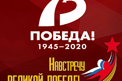 Круглый стол, посвященный подготовке к празднованию 75-летия Великой Победы