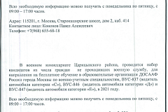 Военкомат информирует