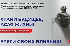 Начался 2 этап акции «Сообщи, где торгуют смертью» 