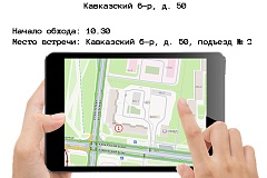 Еженедельный обход территории района Царицыно главой управы