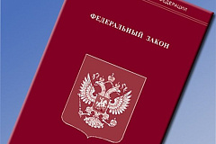 Федеральный закон № 348 о внесении изменений в трудовой кодекс Российской Федерации