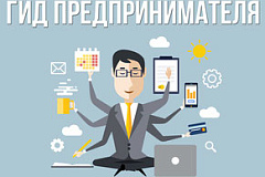 Полезные ссылки для предпринимателей