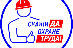 Московский городскоой смотр-конкурс на лучшую организацию работы в области охраны труда на 2023 год