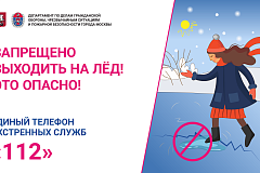 Памятка "Запрещено выходить на лед!"