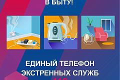 Соблюдайте правила пожарной безопасности в быту!