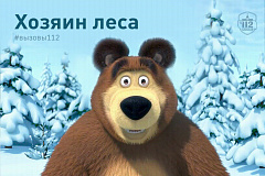 В мультиках медведь – милый любитель мёда, немного неуклюжий и забавный, философ и хороший друг
