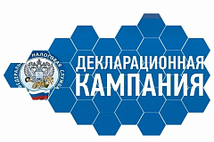 С 1 по 20 января 2025 года проводится декларационная кампания за 4 квартал 2024 года