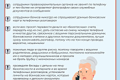 Мошенники в телефоне