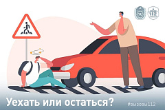 Уехать или остаться?