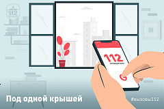 Под одной крышей