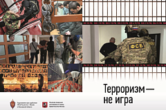 Брошюра "Терроризм не игра"