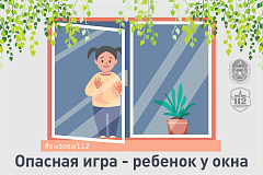 Опасная игра - ребенок у окна