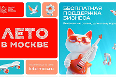 Спецпроект «Время возможностей»: как бизнесу получить максимум от летнего сезона в Москве