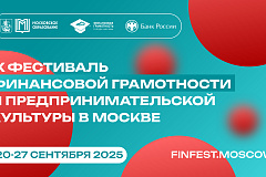 IX Фестиваль финансовой грамотности и предпринимательской культуры