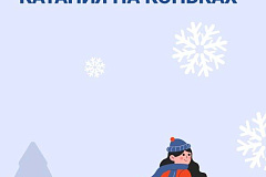 Как стрела бегу по льду!